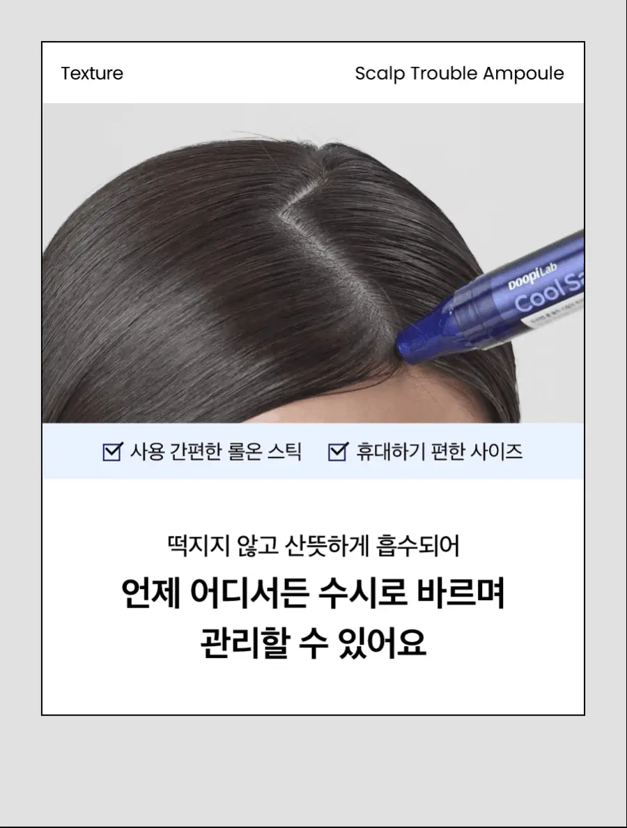 [두피트러블/두피진정]두피랩 쿨 솔트 스칼프 트러블 앰플 15ml 상세페이지 26